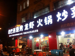 iphone_upload_pic-老巴西烧烤蒸菜(中山路店)