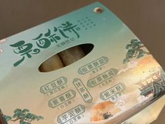 -栗酥饼(南长街店)