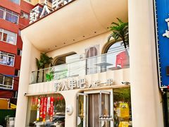 -野人串吧.烤串(于洪广场店)