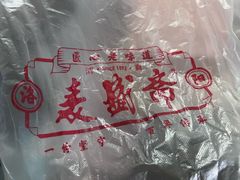 -洛阳麦盛斋糕点店(中州路店)