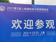 -上海汽车会展中心