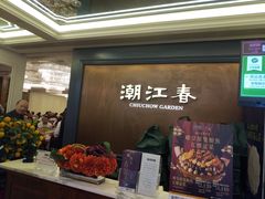 门面-潮江春(铜锣湾广场店)