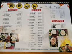 菜单-铜元老码头鳝鱼火锅
