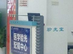 -上海大学附属上海和平眼科医院