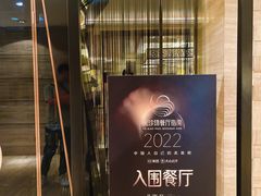 -北京王府井希尔顿酒店·秦唐中餐厅Chynna
