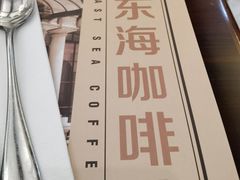 -东海咖啡馆