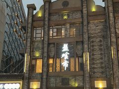 -盘飧市(春熙路店)