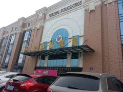 -月星家居(南京卡子门店)