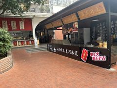 -二荆条·城市森林火锅旗舰店
