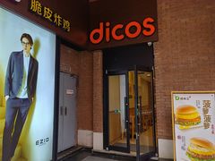 -德克士(砂之船奥特莱斯店)