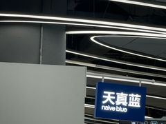 -天真蓝照相馆(五角场百联又一城店)
