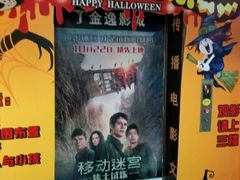 -金逸影城(名汇店)