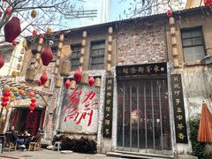 -東茅街茶馆