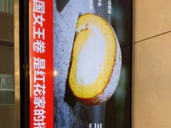 -红花点心局(护国寺店)