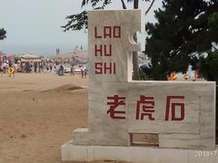 -老虎石海上公园