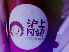 -沪上阿姨鲜果茶(华新大街店)