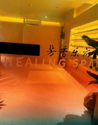-芳香乐府疗愈空间·SPA·冥想