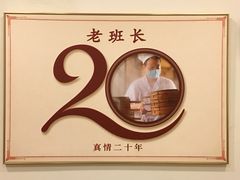 -老班长手工灌汤包老店(东山店)