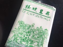 -梯坎豆花