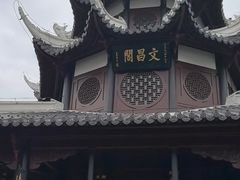 -文昌阁