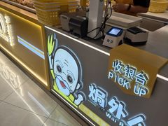 -焗外人·盐焗零食(云门 NEW PARK 店)