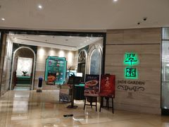 -翠园(广州太古汇店)