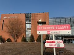 -大庆市博物馆