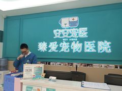 -安安宠医·臻爱宠物医院·宠保定点(营门口路分院)