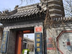 -正阳书局(西四南大街店)