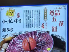-小肥牛潮汕牛肉火锅(南联店)