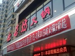 -红菇坊鲜汤火锅(北站店)