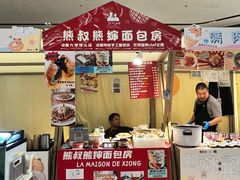-熊叔熊婶面包房(团结湖店)