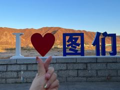 -图们口岸