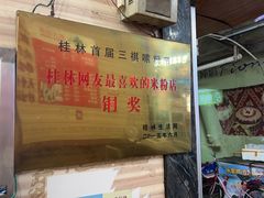-神卤米粉(正阳步行街店)