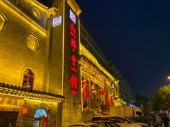 门面-山西会馆·晋菜·晋商宴·牌匾博物馆(胜利东街店)