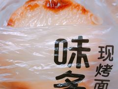 -味多美蛋糕(金顶街店)