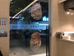门面-老新隆牛肉锅贴(新街口店)