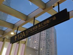 -港汇恒隆广场