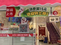 -蜜雪冰城(周浦万达金街店)