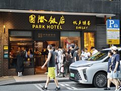-国际饭店·帆声西饼屋(黄河路店)
