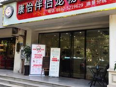 -瑞派康怡24h宠物医院·犬猫医疗中心·微创绝育(瑞景分院)