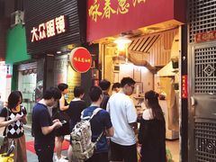 -咏春葱油饼(德政中路店)