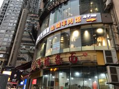 门面-花市豌杂面(民生路店)