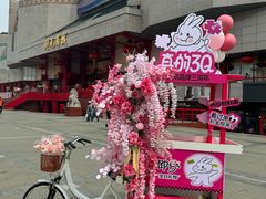 -朴太院·朝鲜族炭火烤肉(民乐园总店)
