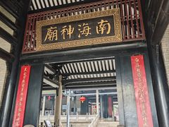 -南海神庙