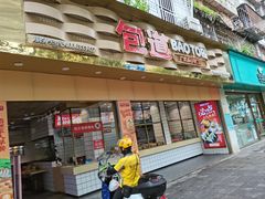 -包道广式点心专门店(振业店)