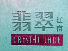 -翡翠江南(国贸商城店)
