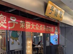 -陈傻子餐厅(世纪都会店)