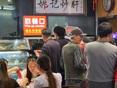-姚记炒肝店(簋街店)