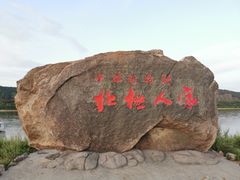 -中国最北一家